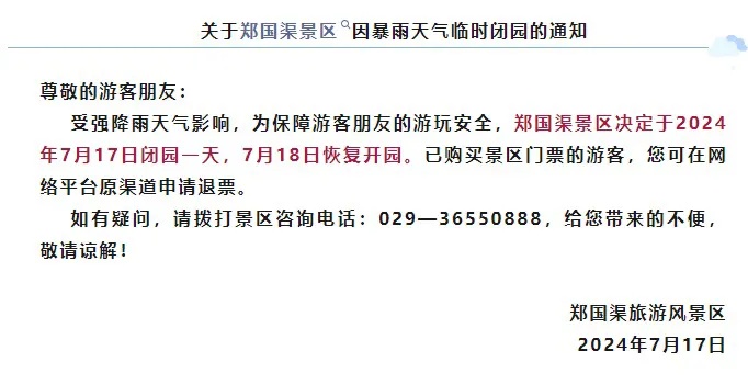 陕西启动IV级防汛应急响应!多地通知:关闭! 陕西启动IV级防汛应急响应!多地通知:关闭!