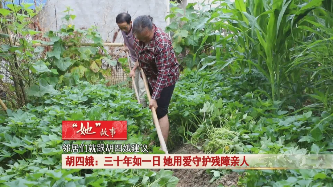 三十年如一日，她用爱守护三位残障亲人