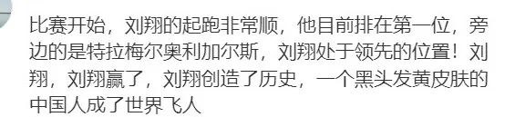 网友称有刘翔八分之一的裤子？得到本人回应！