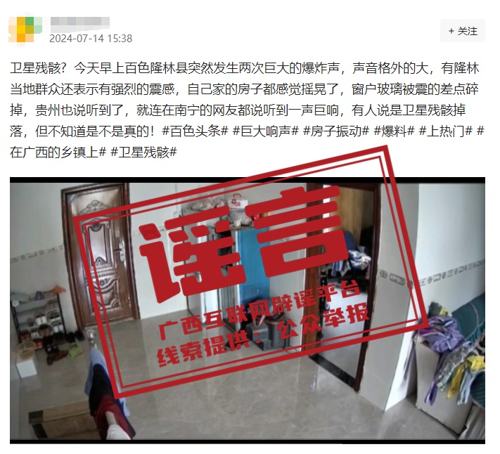 广西百色隆林发生巨大爆炸？当地政府辟谣