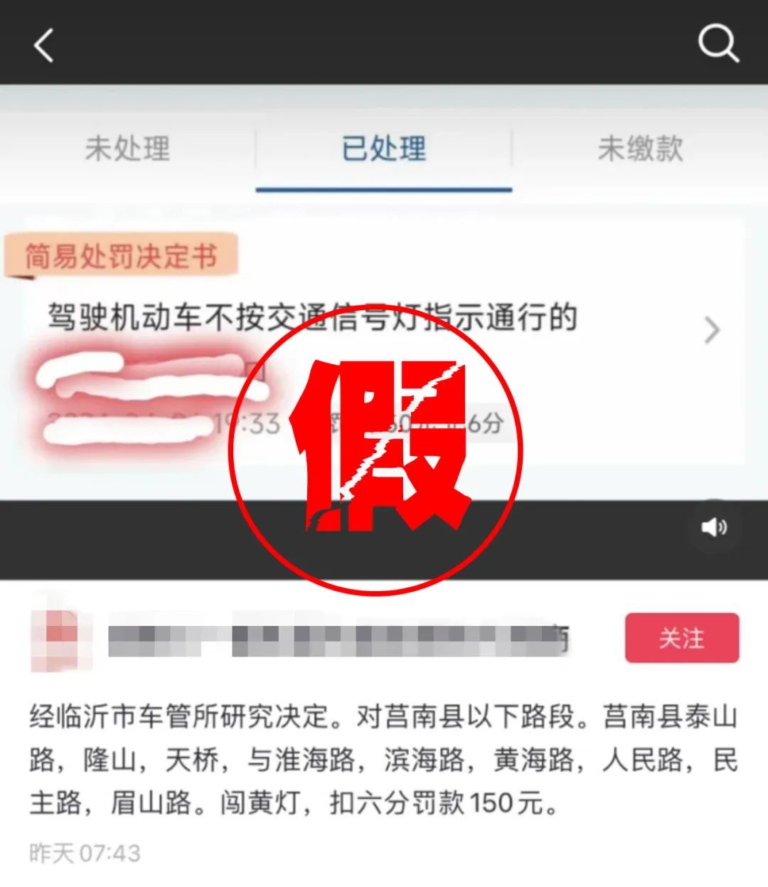 网络不是法外之地!莒南一男子因发布谣言被查处 网络不是法外之地!莒南一男子因发布谣言被查处