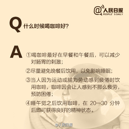 喝咖啡的这些事儿，你都知道吗？