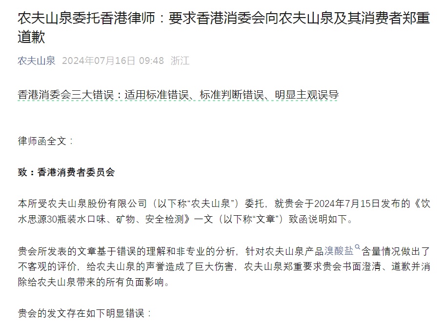 农夫山泉发律师函！百岁山：严重失实！香港消委会回应→