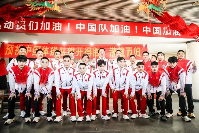 巴黎奥运会｜中国体操男队出征巴黎 张博恒担任队长被寄予厚望