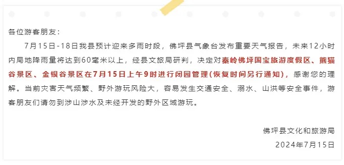陕西启动IV级防汛应急响应!多地通知:关闭! 陕西启动IV级防汛应急响应!多地通知:关闭!