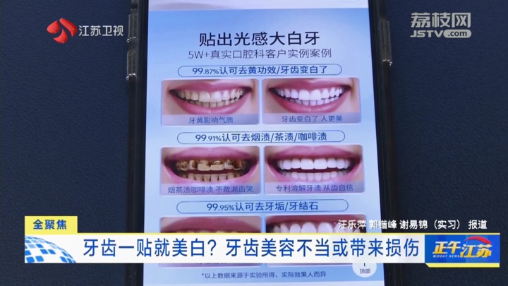 牙齿一贴就美白？牙齿美容不当或带来损伤