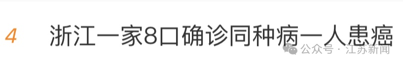 冲上热搜！20岁女孩患癌，竟牵出一家8口患同种病……