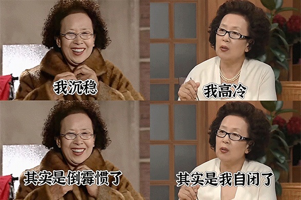 这些演我精神状态的表情包，配享这个节日