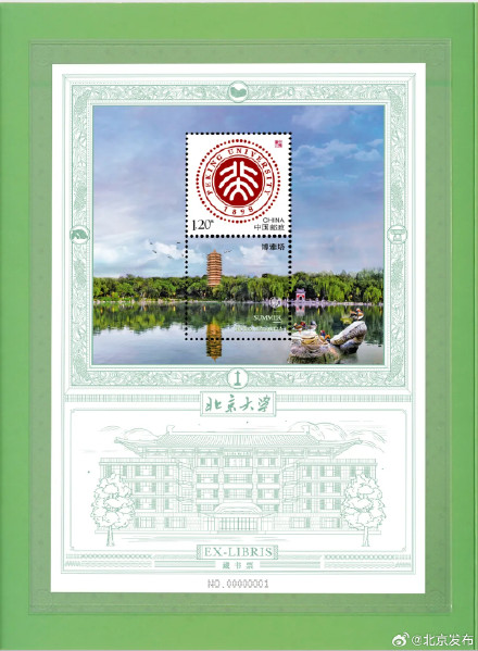 今年北大送新生的礼物很特别,北大新生将收到学号定制藏书票 今年北大送新生的礼物很特别,北大新生将收到学号定制藏书票