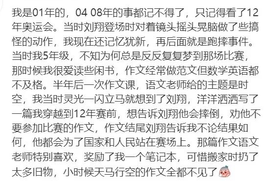 网友称有刘翔八分之一的裤子？得到本人回应！