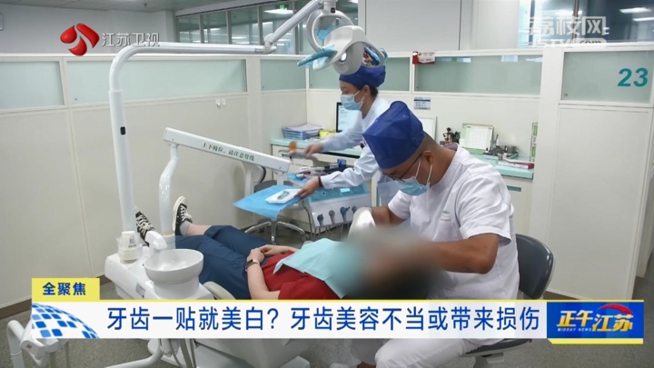 牙齿一贴就美白？牙齿美容不当或带来损伤