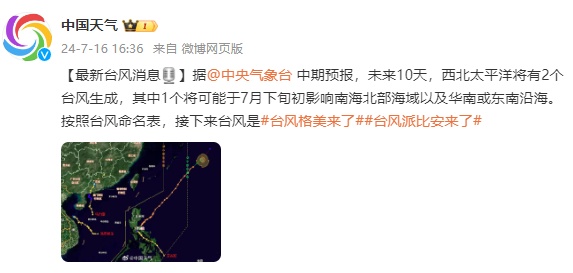 又要40℃！福州连续高温日数全国第一！2个新台风有消息了……
