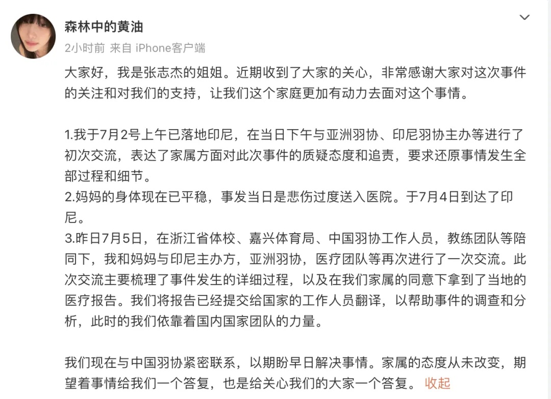 印尼羽协宣布:不再对张志杰遗体负责 印尼羽协宣布:不再对张志杰遗体负责