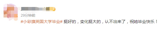 25岁小彩旗晒毕业照！网友咋舌“认不出”，10年前春晚旋转4小时通宵成名