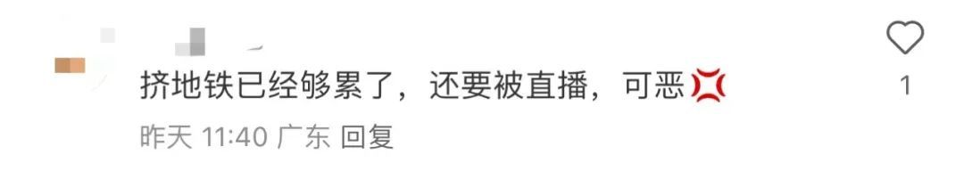 挤地铁被全程直播？网友怒了：超级被冒犯！最新回应→