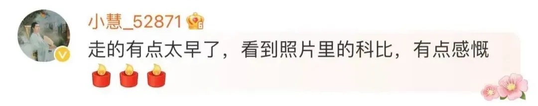 科比父亲去世！享年69岁