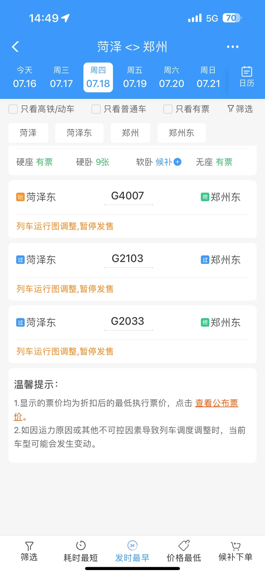 即将全线开通！菏泽至郑州1小时可达！车次、票价公布