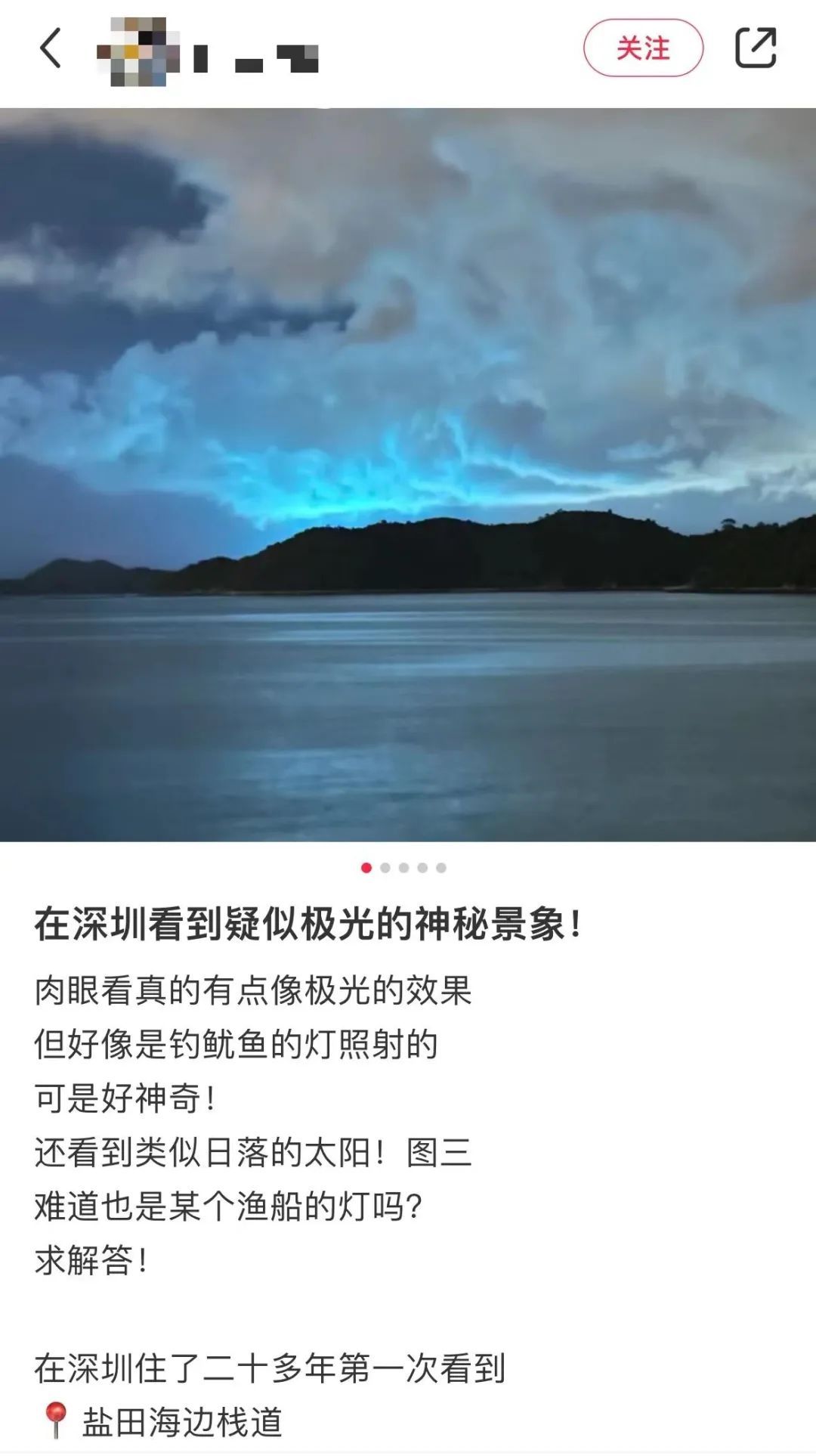 深圳疑似惊现神秘“极光”! 深圳疑似惊现神秘“极光”!