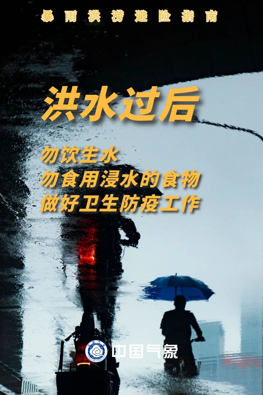 收到暴雨预警，要做什么？