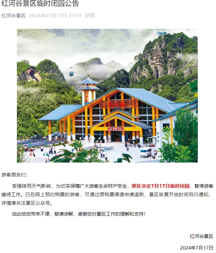 陕西启动IV级防汛应急响应!多地通知:关闭! 陕西启动IV级防汛应急响应!多地通知:关闭!