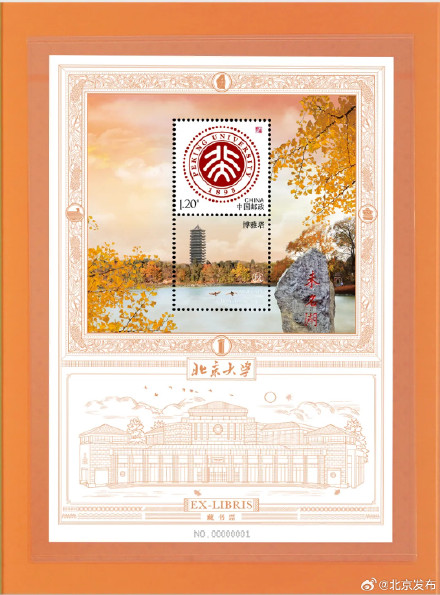 今年北大送新生的礼物很特别,北大新生将收到学号定制藏书票 今年北大送新生的礼物很特别,北大新生将收到学号定制藏书票