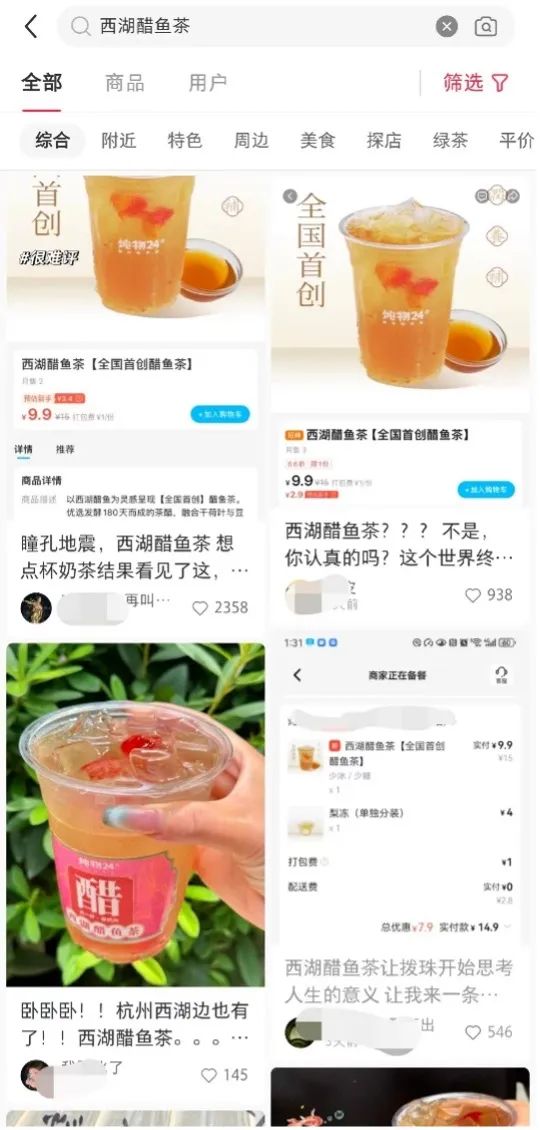 西湖醋鱼口味的茶，火到卖断货？！网友热议：味道真的能接受吗？