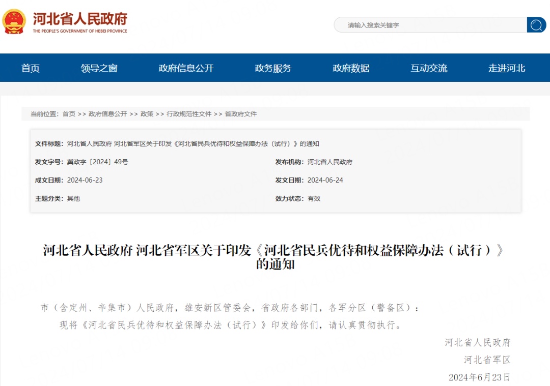 优先服务,减免票价!河北民兵优待保障政策来了 优先服务,减免票价!河北民兵优待保障政策来了