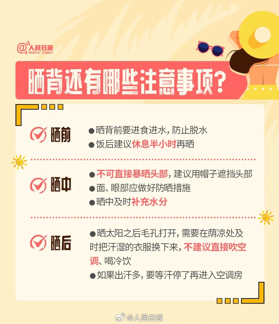 晒背10天瘦了4斤?医生提醒→ 晒背10天瘦了4斤?医生提醒→