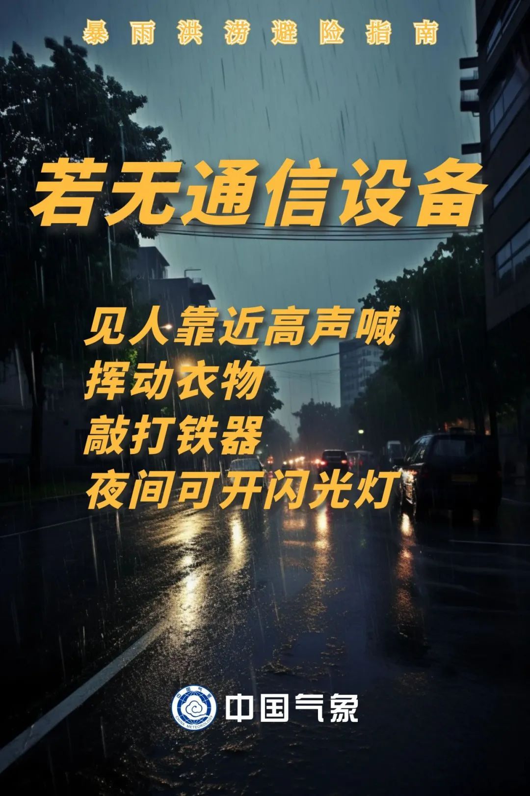 收到暴雨预警，要做什么？