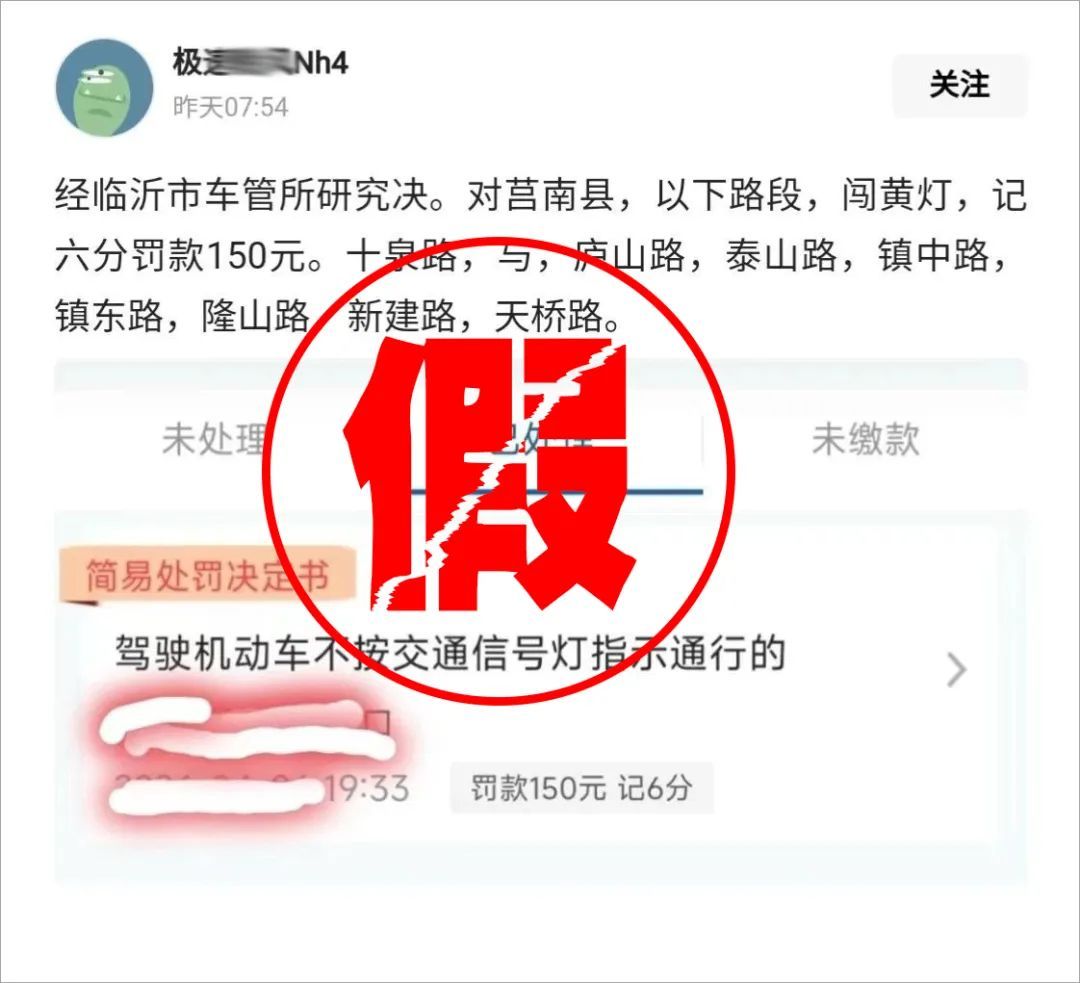 网络不是法外之地!莒南一男子因发布谣言被查处 网络不是法外之地!莒南一男子因发布谣言被查处