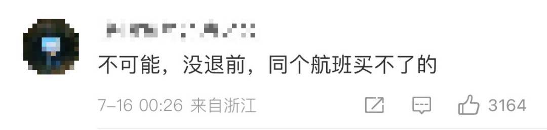 机票直降3000多元,起飞前“买低退高”能全额退款?网友惊了,航司回应 机票直降3000多元,起飞前“买低退高”能全额退款?网友惊了,航司回应