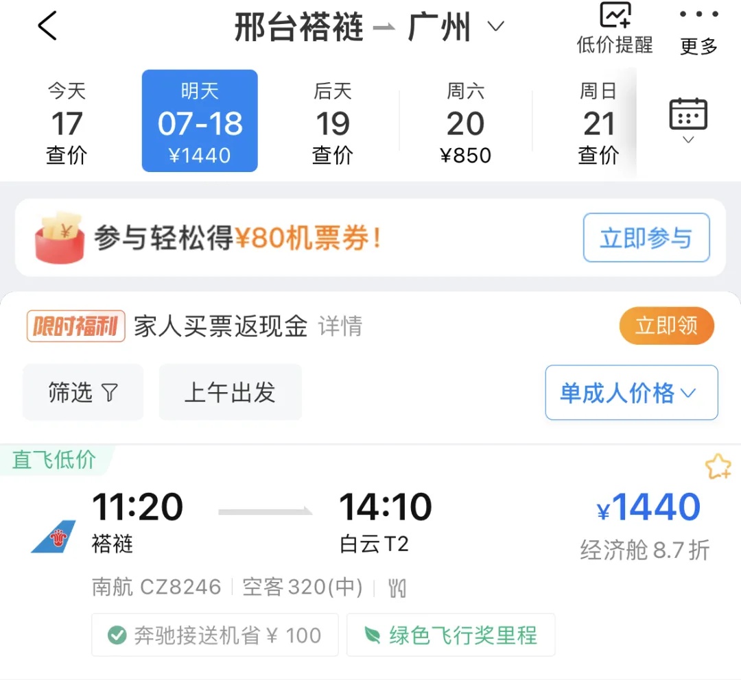 首飞广州！河北这座机场最新消息→