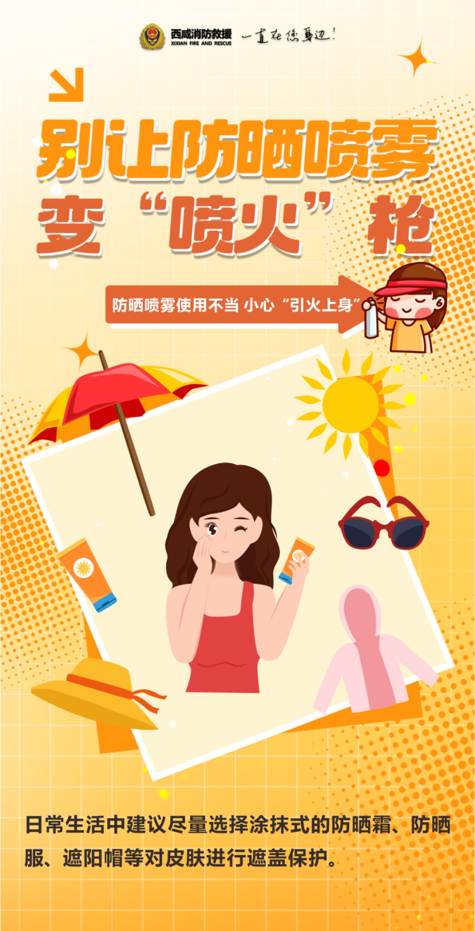 防晒喷雾使用不当,1小时可致“白肺”!医生提醒 防晒喷雾使用不当,1小时可致“白肺”!医生提醒