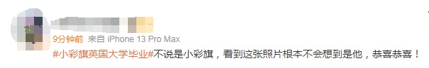 25岁小彩旗晒毕业照！网友咋舌“认不出”，10年前春晚旋转4小时通宵成名