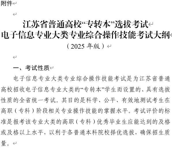 江苏省教育厅通知!这项考试变为纸笔形式! 江苏省教育厅通知!这项考试变为纸笔形式!