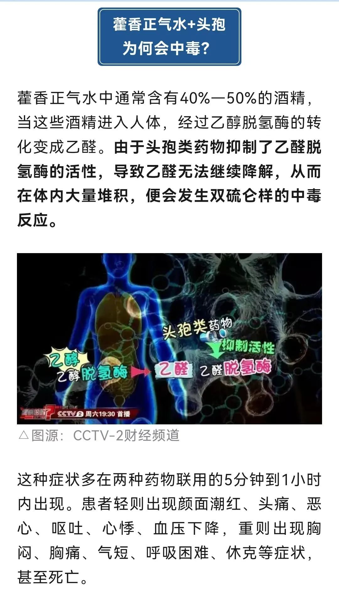 一支下肚，15分钟后男子进了抢救室！很多家庭夏日必备，这个细节要注意