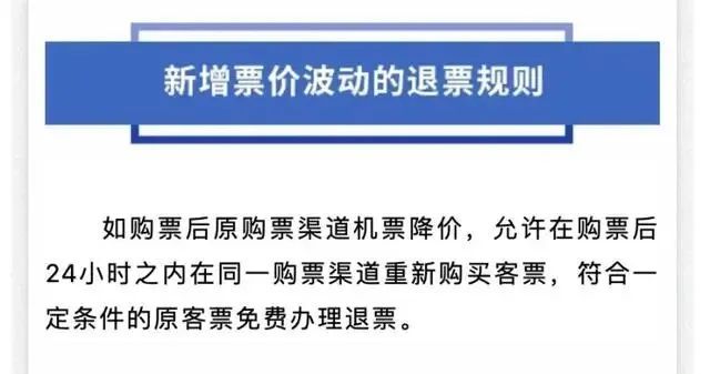 机票可以“买低退高”？这些航司平台支持！