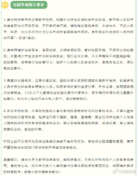 清华最新公告:谢绝“一日游” 清华最新公告:谢绝“一日游”