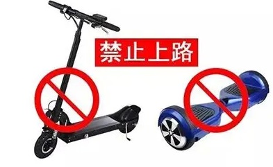平衡车、电动滑板车大军出动了，它们为啥不能上路？