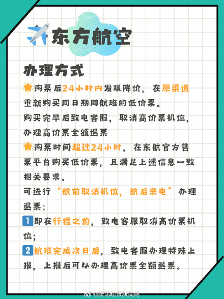 机票大跳水不要慌,手把手教你拿回差价 机票大跳水不要慌,手把手教你拿回差价