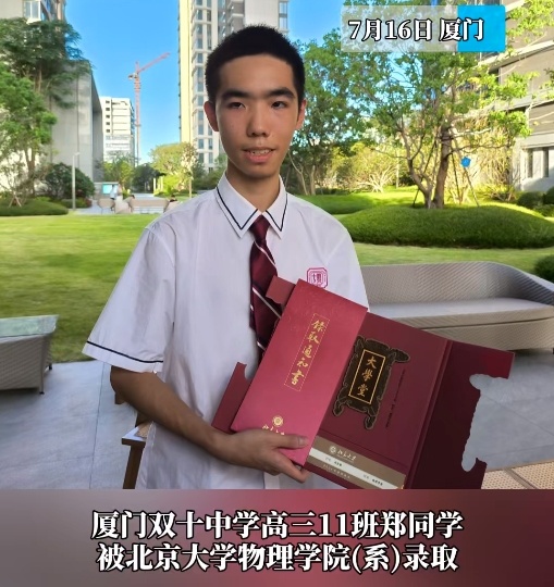 北大、浙大、国防科大…福建多地首封高考录取通知书送达! 北大、浙大、国防科大…福建多地首封高考录取通知书送达!