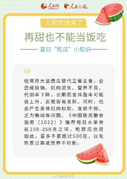 收藏!怎么吃西瓜更健康?3招教你开出梦中情瓜 收藏!怎么吃西瓜更健康?3招教你开出梦中情瓜