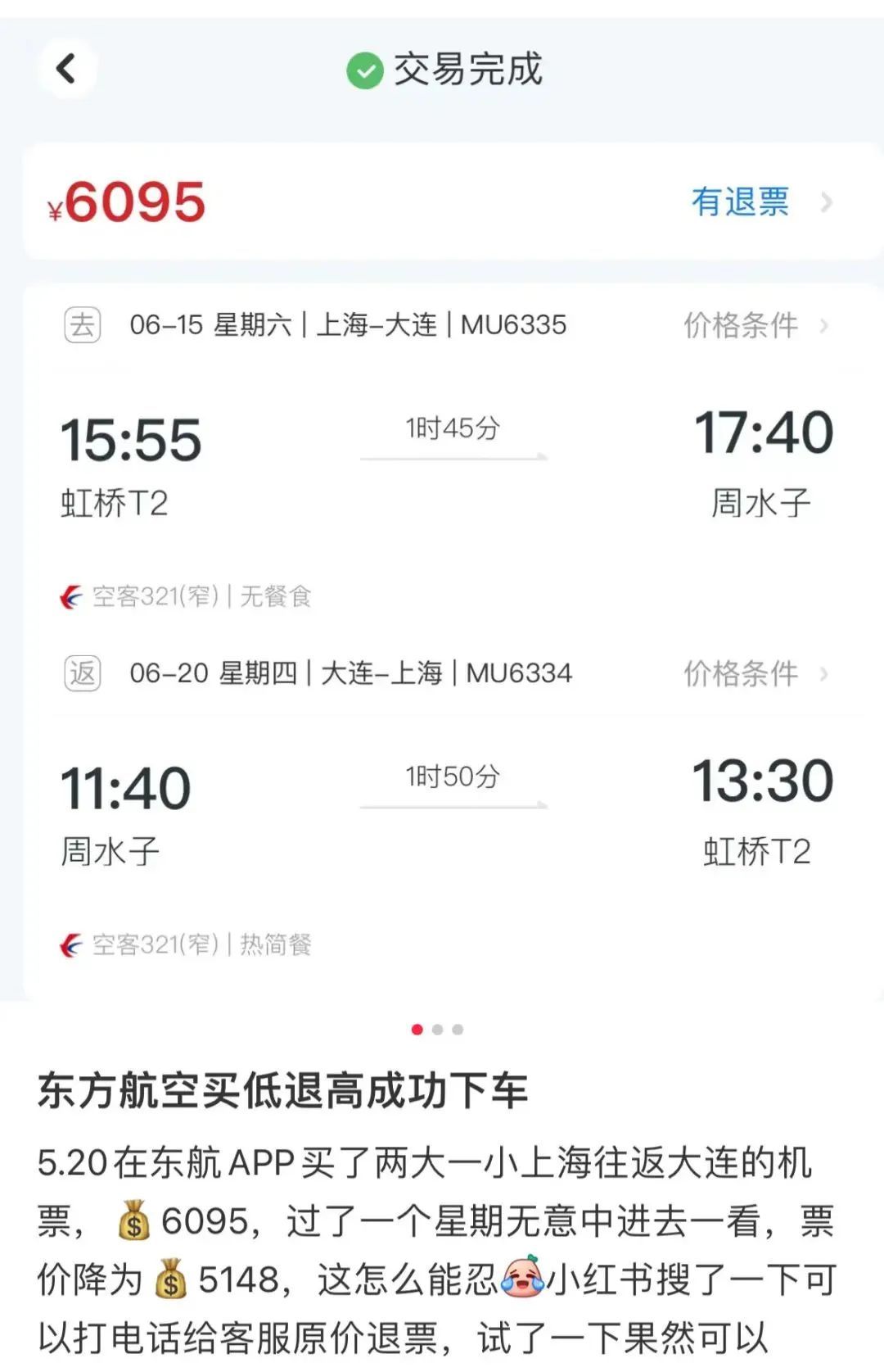 机票直降3000多元,起飞前“买低退高”能全额退款?网友惊了,航司回应 机票直降3000多元,起飞前“买低退高”能全额退款?网友惊了,航司回应
