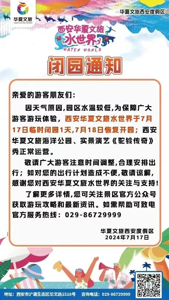 陕西启动IV级防汛应急响应!多地通知:关闭! 陕西启动IV级防汛应急响应!多地通知:关闭!