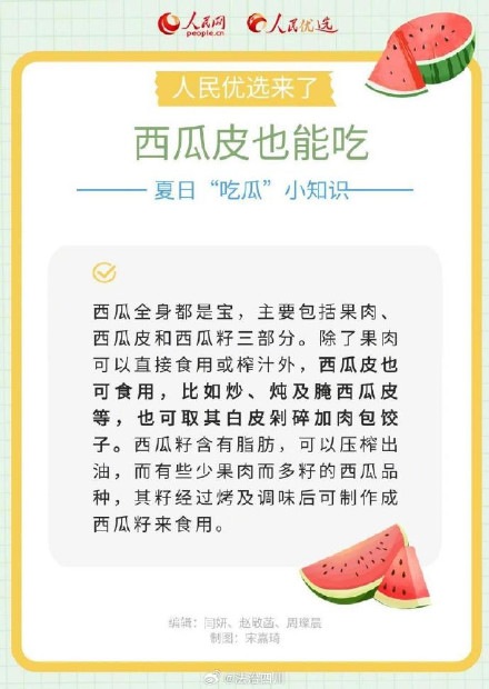 收藏!怎么吃西瓜更健康?3招教你开出梦中情瓜 收藏!怎么吃西瓜更健康?3招教你开出梦中情瓜