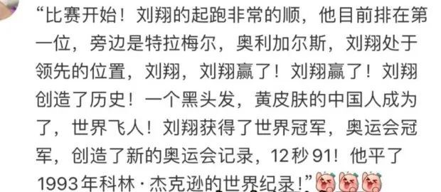 网友称有刘翔八分之一的裤子？得到本人回应！