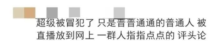 挤地铁被全程直播？网友怒了：超级被冒犯！最新回应→