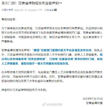 事关门票!甘肃省博物馆发布重要声明→ 事关门票!甘肃省博物馆发布重要声明→