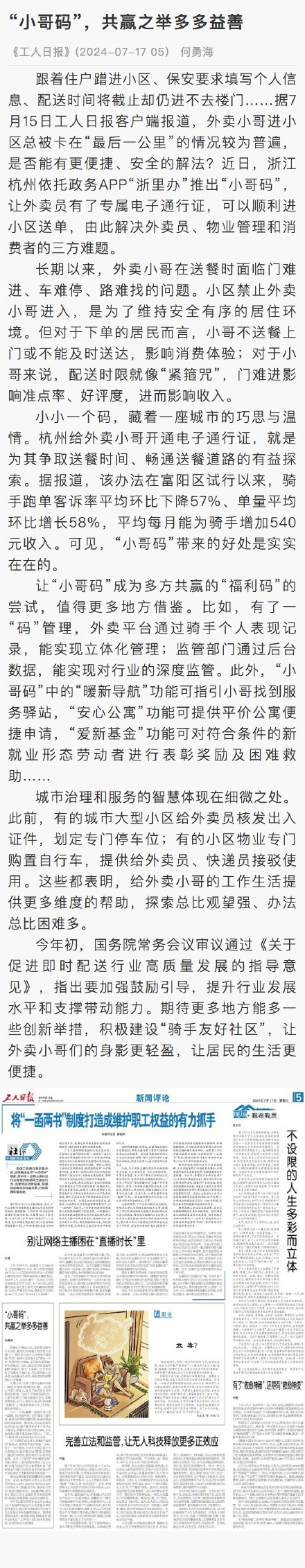 “小哥码”，共赢之举多多益善