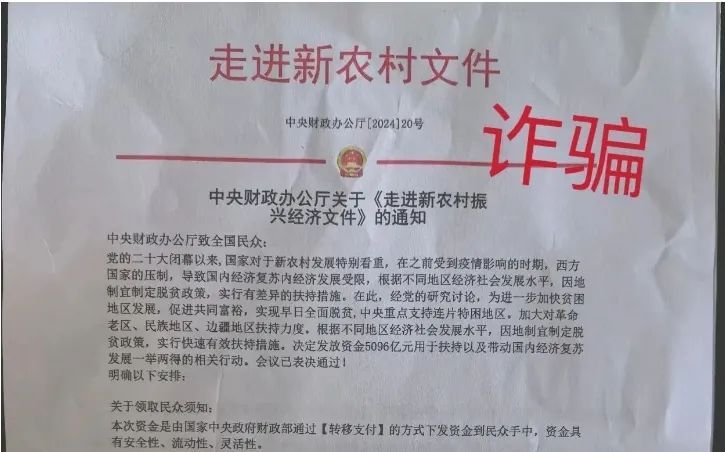 警惕!绍兴已有人被骗 警惕!绍兴已有人被骗